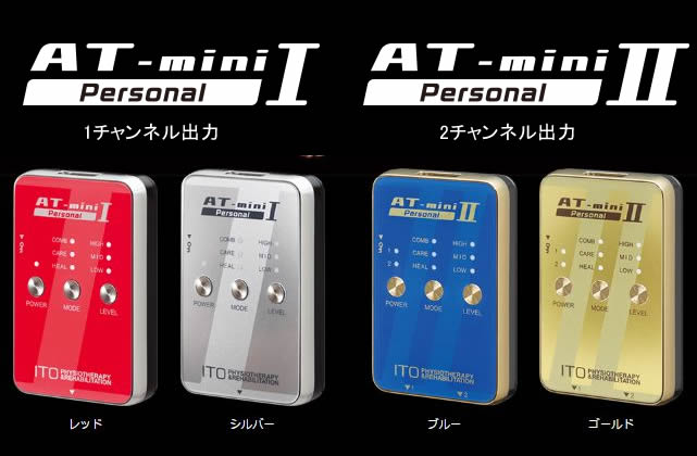 伊藤超短波（株）AT-mini Personal I・AT-mini Personal II
